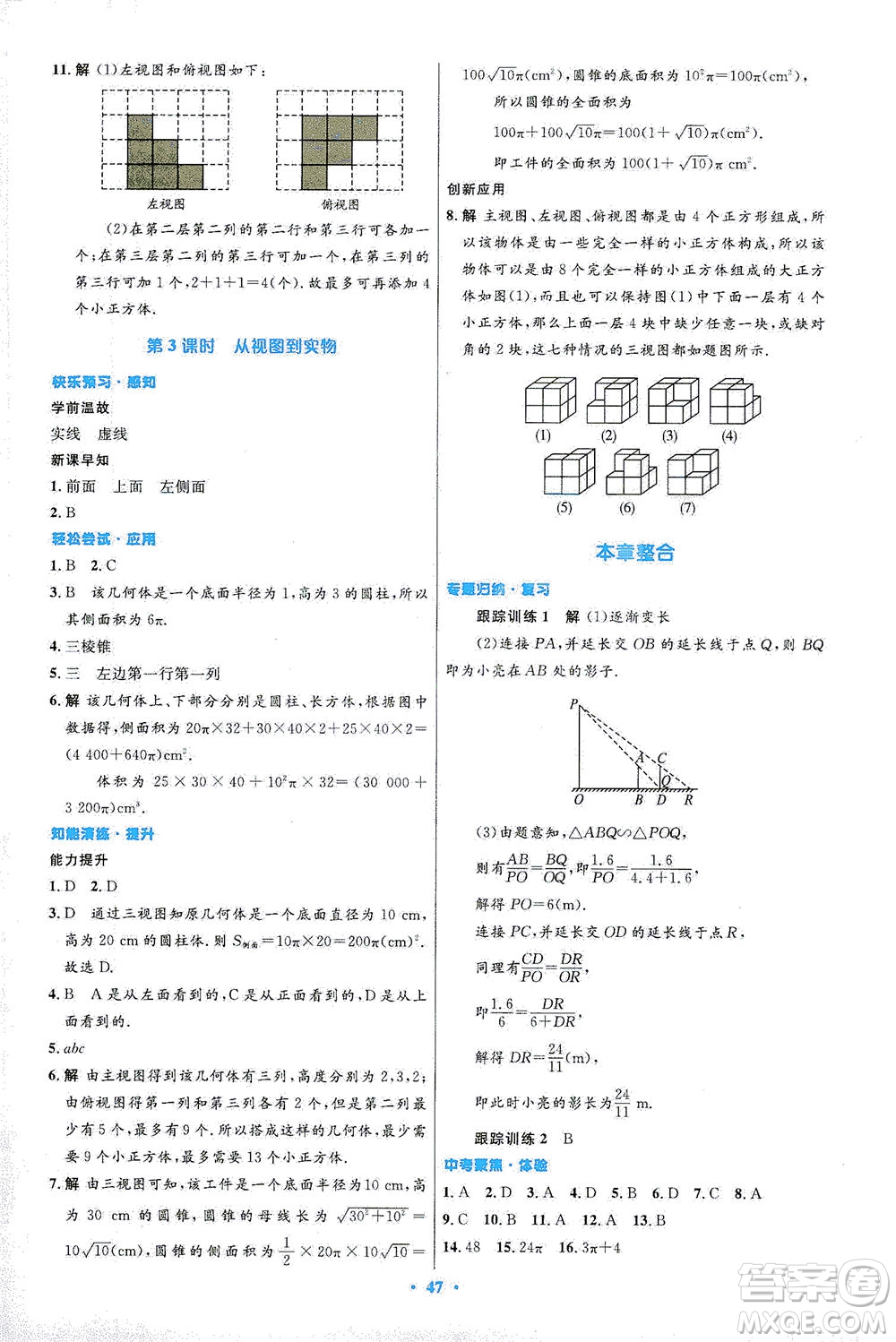 人民教育出版社2021初中同步測控優(yōu)化設計九年級數學下冊人教版答案