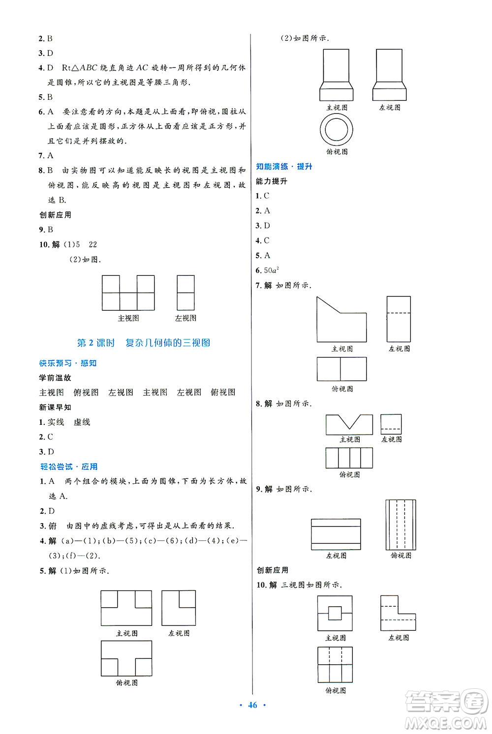 人民教育出版社2021初中同步測控優(yōu)化設計九年級數學下冊人教版答案