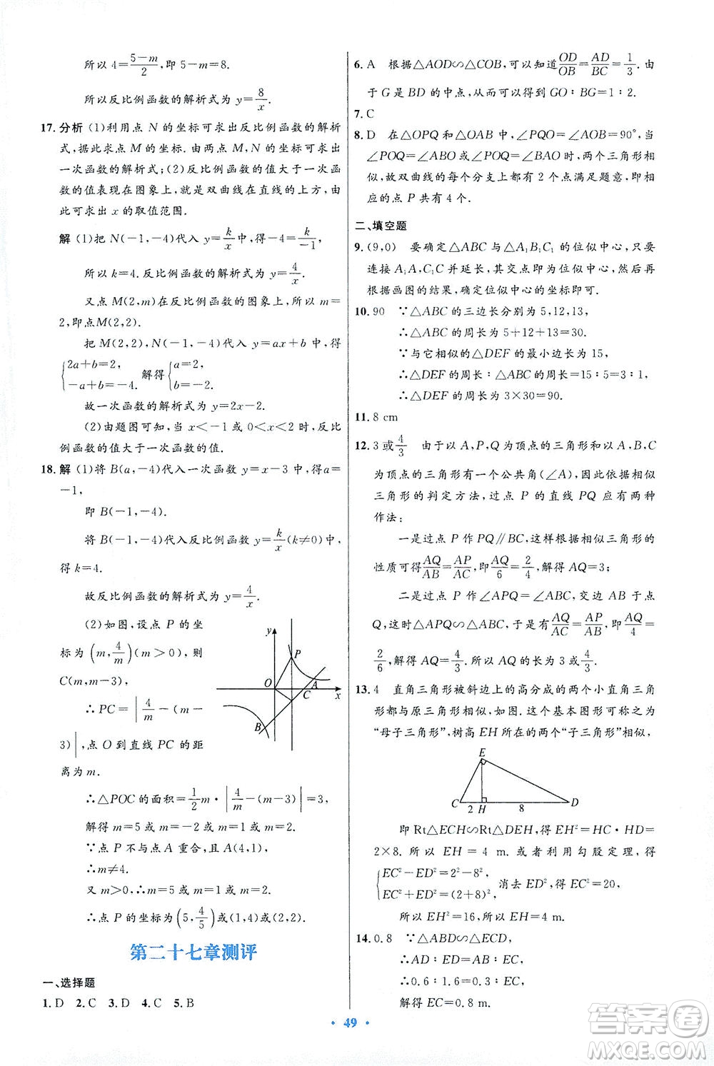 人民教育出版社2021初中同步測控優(yōu)化設計九年級數學下冊人教版答案