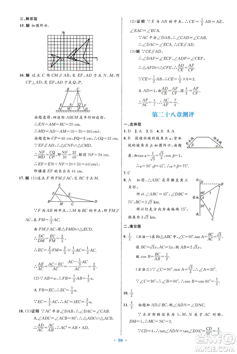 人民教育出版社2021初中同步測控優(yōu)化設計九年級數學下冊人教版答案