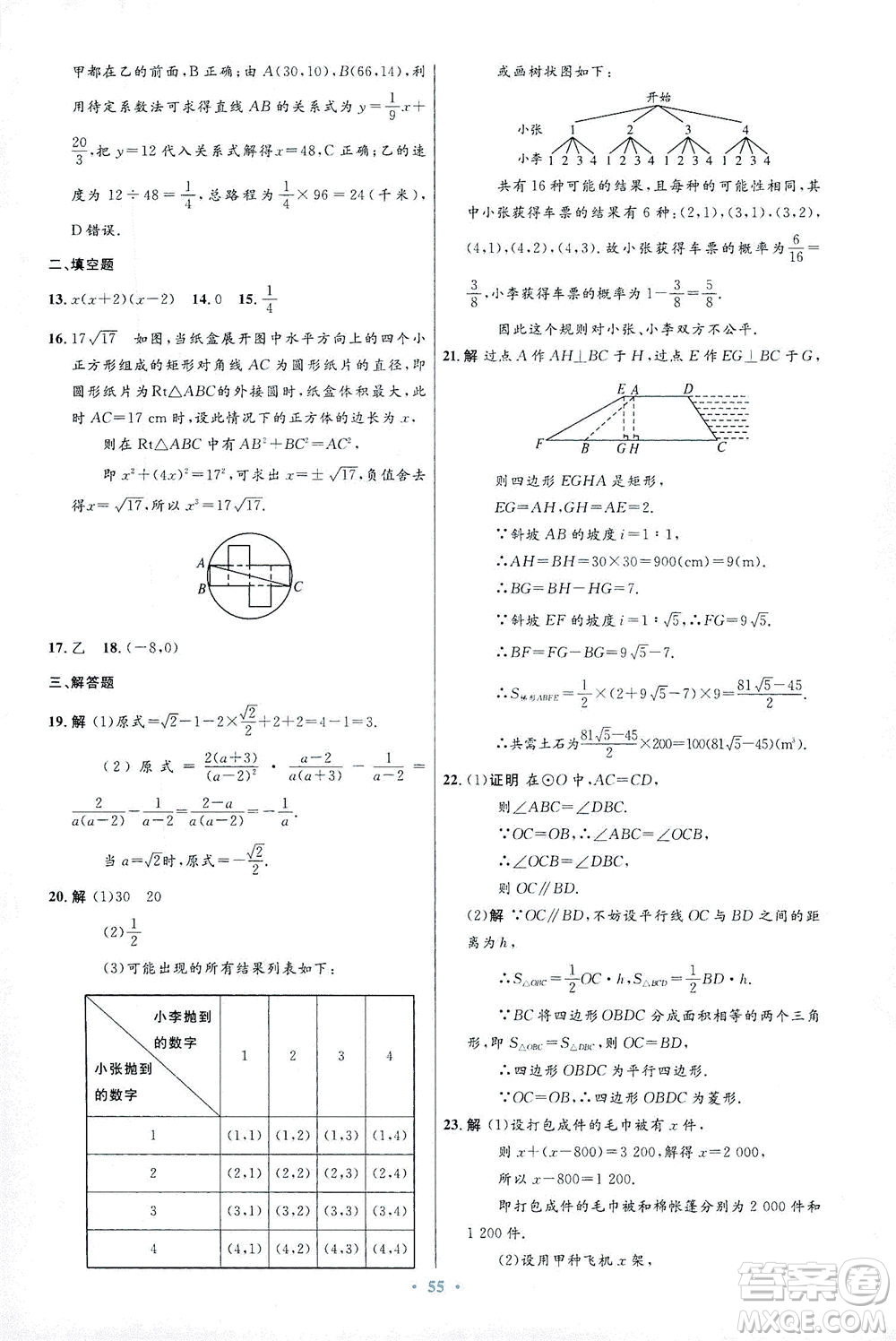 人民教育出版社2021初中同步測控優(yōu)化設計九年級數學下冊人教版答案