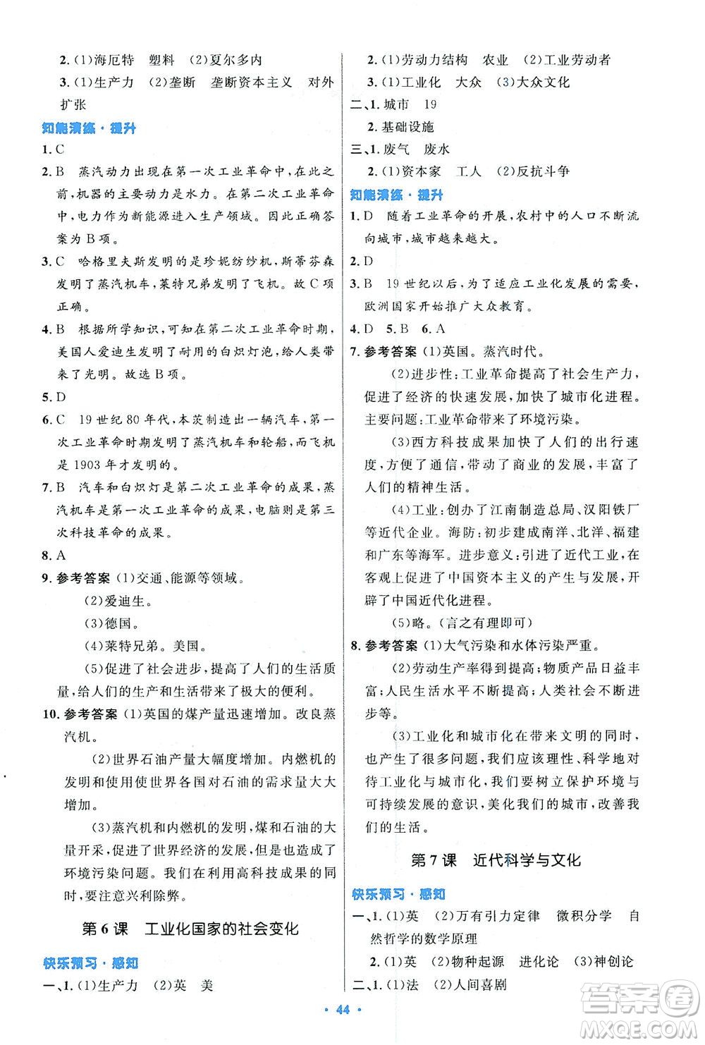 人民教育出版社2021初中同步測控優(yōu)化設(shè)計(jì)九年級(jí)歷史下冊(cè)人教版答案