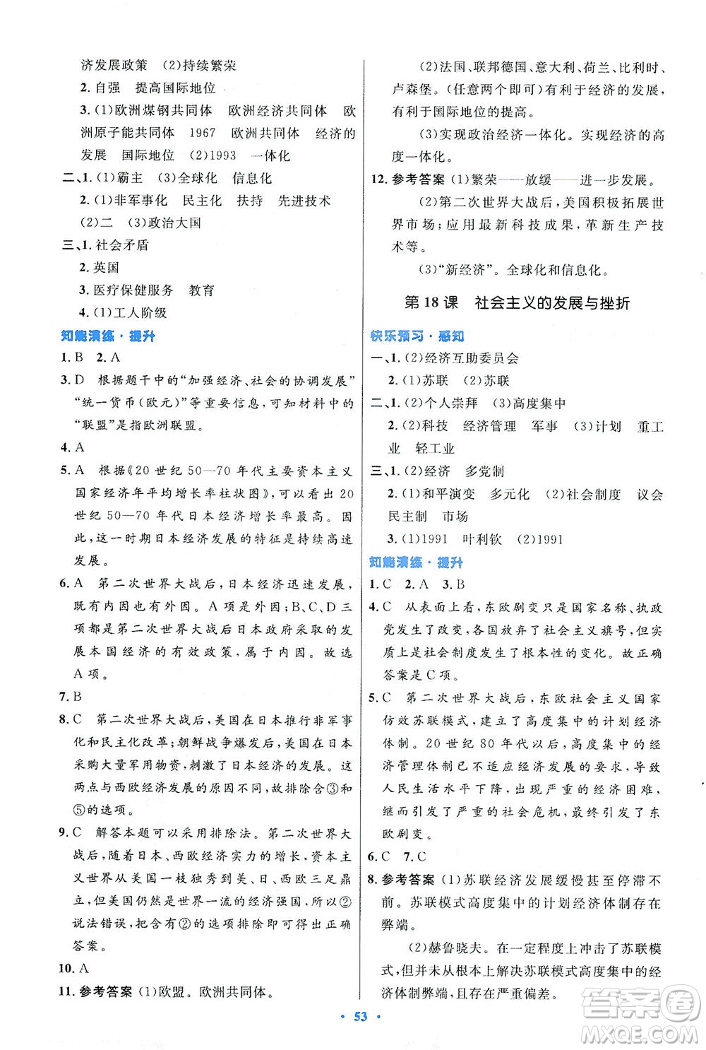 人民教育出版社2021初中同步測控優(yōu)化設(shè)計(jì)九年級(jí)歷史下冊(cè)人教版答案