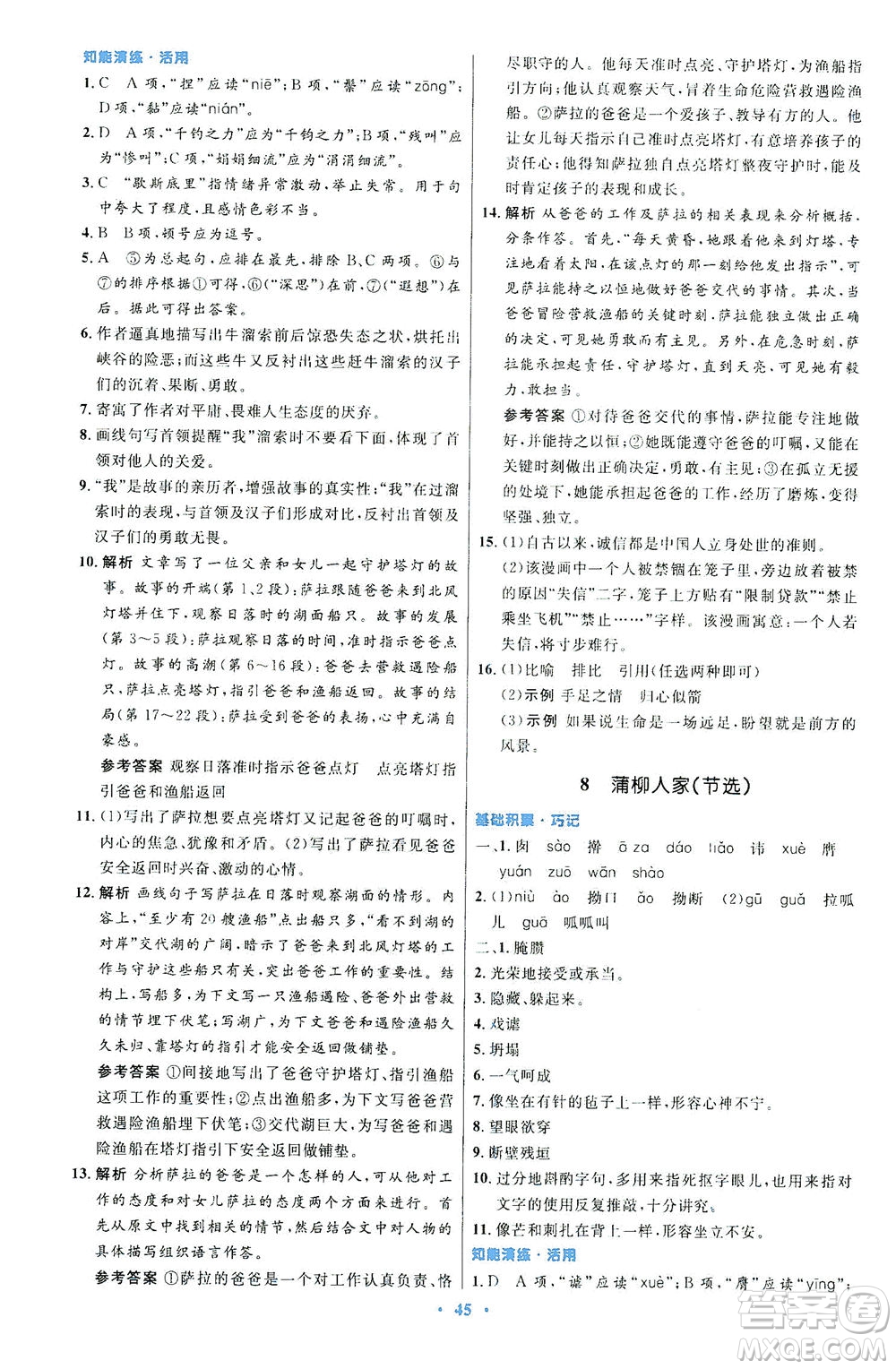 人民教育出版社2021初中同步測控優(yōu)化設(shè)計九年級語文下冊人教版答案