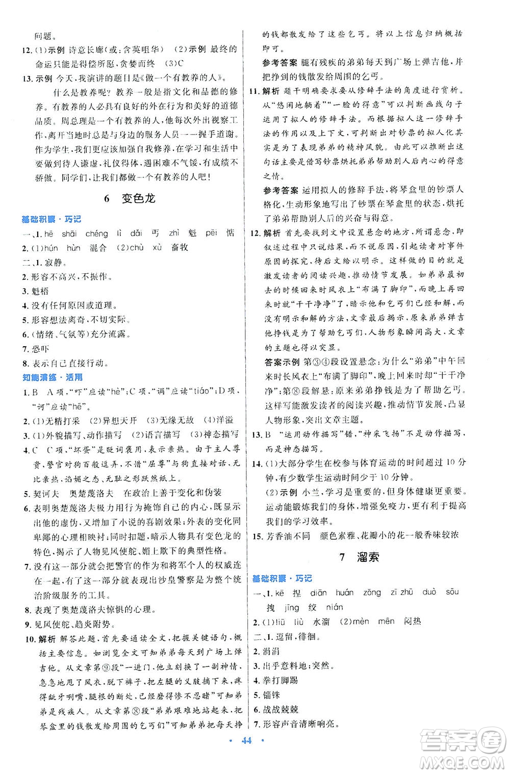 人民教育出版社2021初中同步測控優(yōu)化設(shè)計九年級語文下冊人教版答案