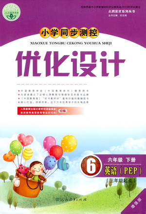 人民教育出版社2021小學(xué)同步測(cè)控優(yōu)化設(shè)計(jì)六年級(jí)英語下冊(cè)PEP版答案