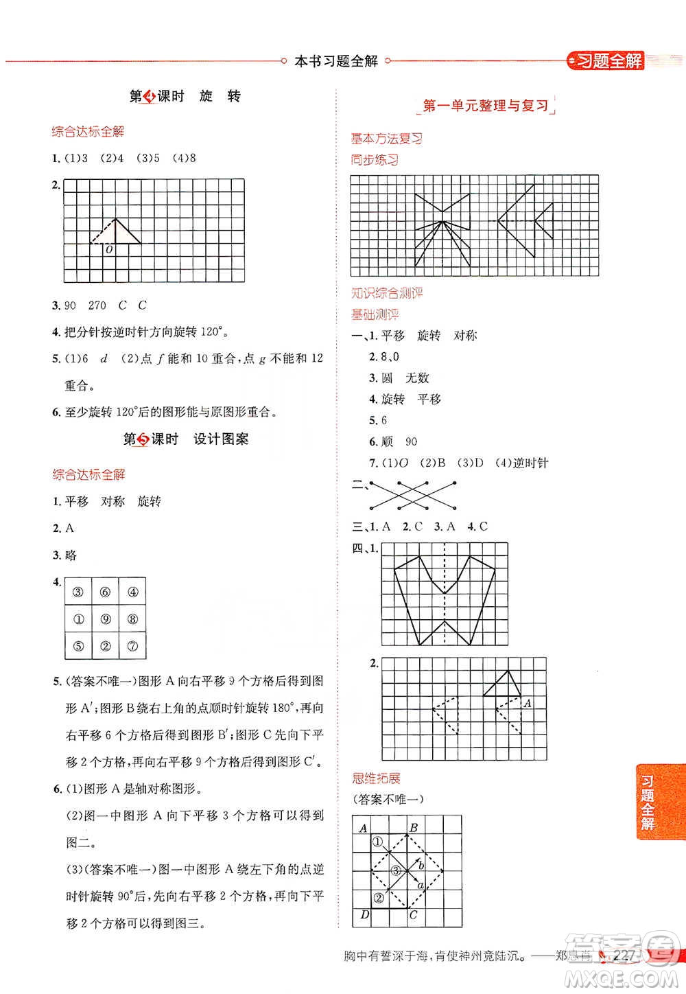 陜西人民教育出版社2021小學(xué)教材全解五年級下冊數(shù)學(xué)河北教育版參考答案