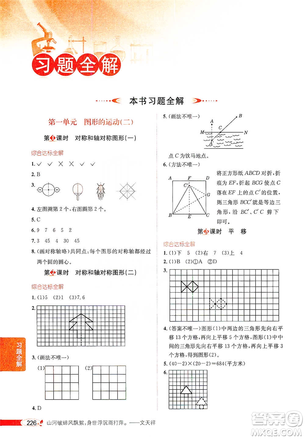 陜西人民教育出版社2021小學(xué)教材全解五年級下冊數(shù)學(xué)河北教育版參考答案