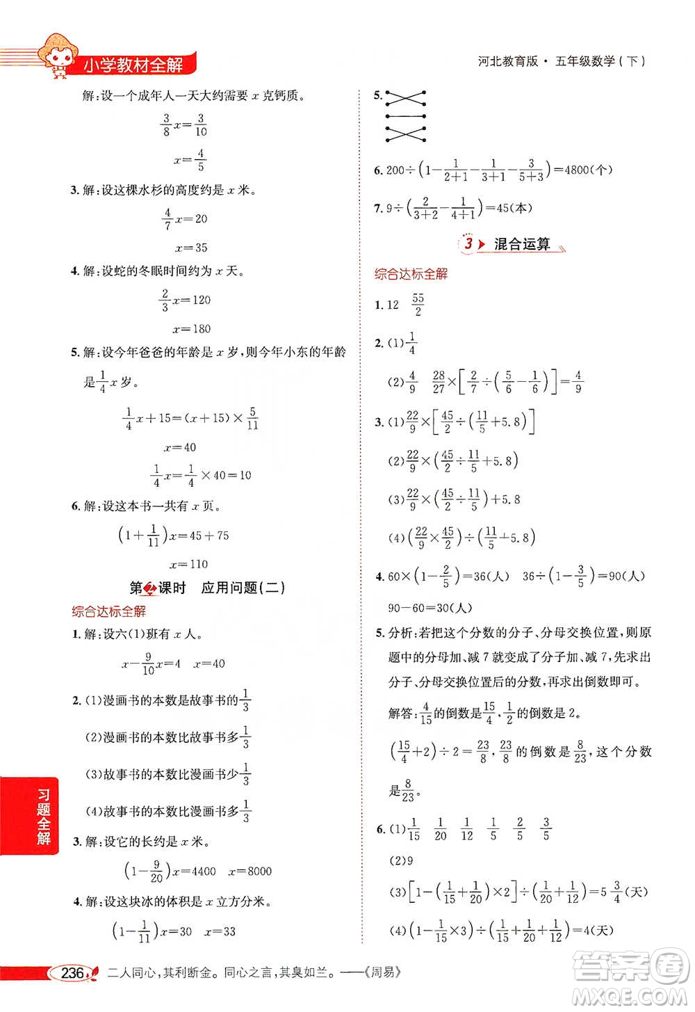 陜西人民教育出版社2021小學(xué)教材全解五年級下冊數(shù)學(xué)河北教育版參考答案