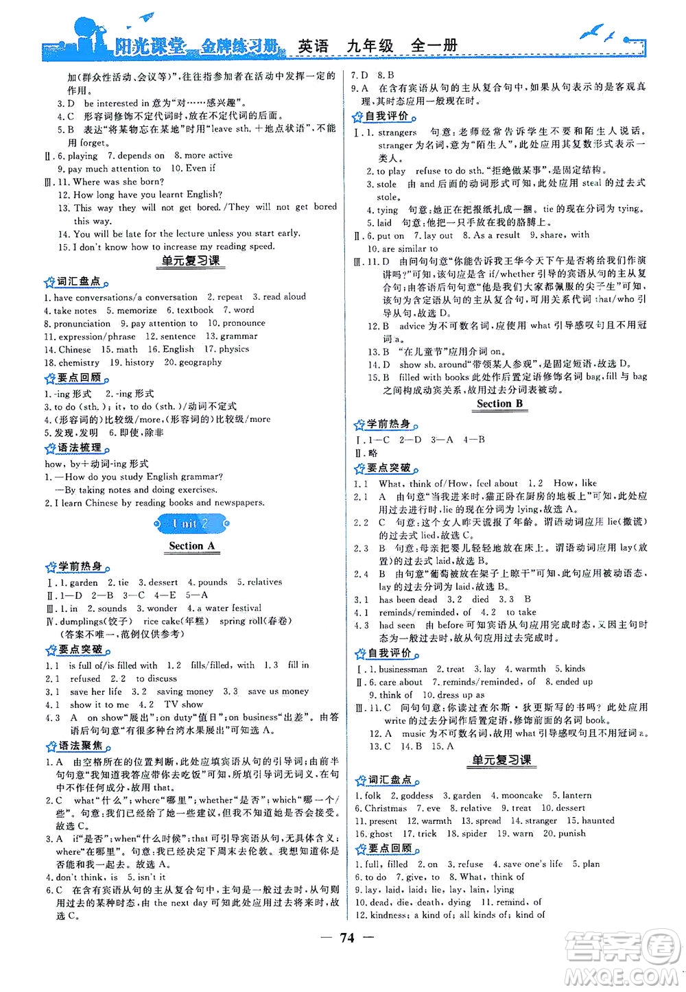 人民教育出版社2021陽光課堂金牌練習(xí)冊(cè)英語九年級(jí)全一冊(cè)人教版答案