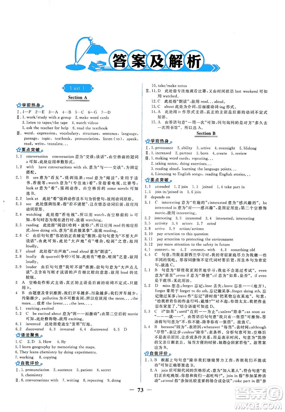 人民教育出版社2021陽光課堂金牌練習(xí)冊(cè)英語九年級(jí)全一冊(cè)人教版答案