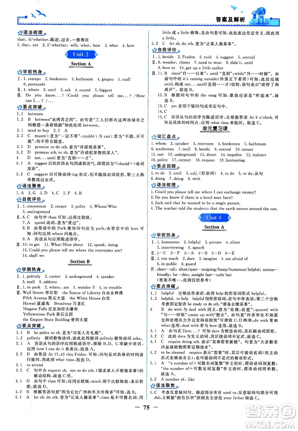 人民教育出版社2021陽光課堂金牌練習(xí)冊(cè)英語九年級(jí)全一冊(cè)人教版答案