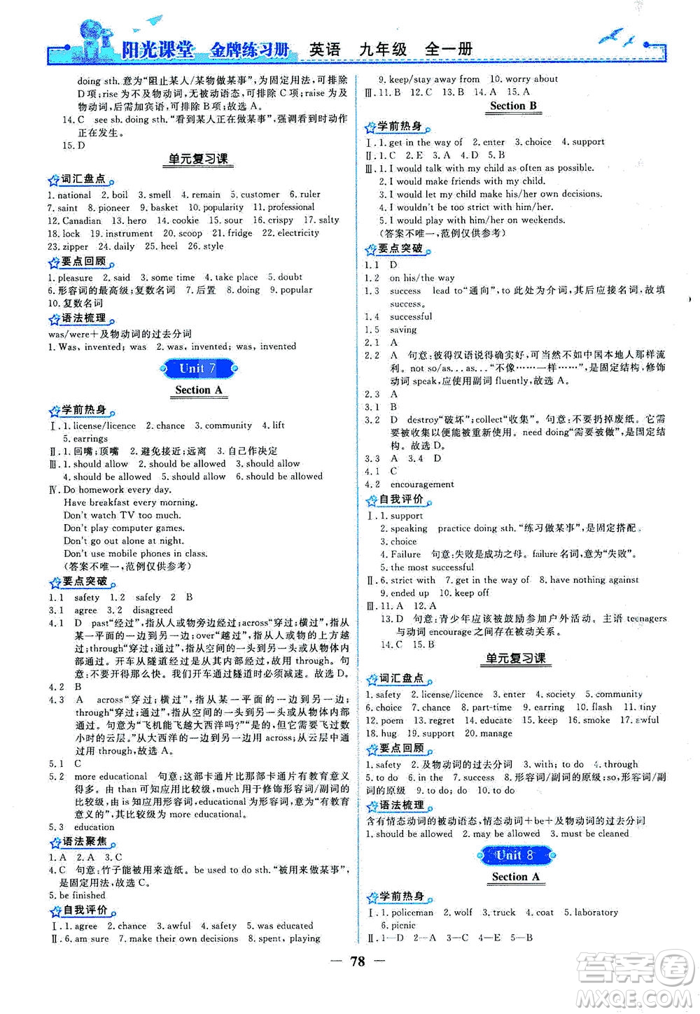 人民教育出版社2021陽光課堂金牌練習(xí)冊(cè)英語九年級(jí)全一冊(cè)人教版答案