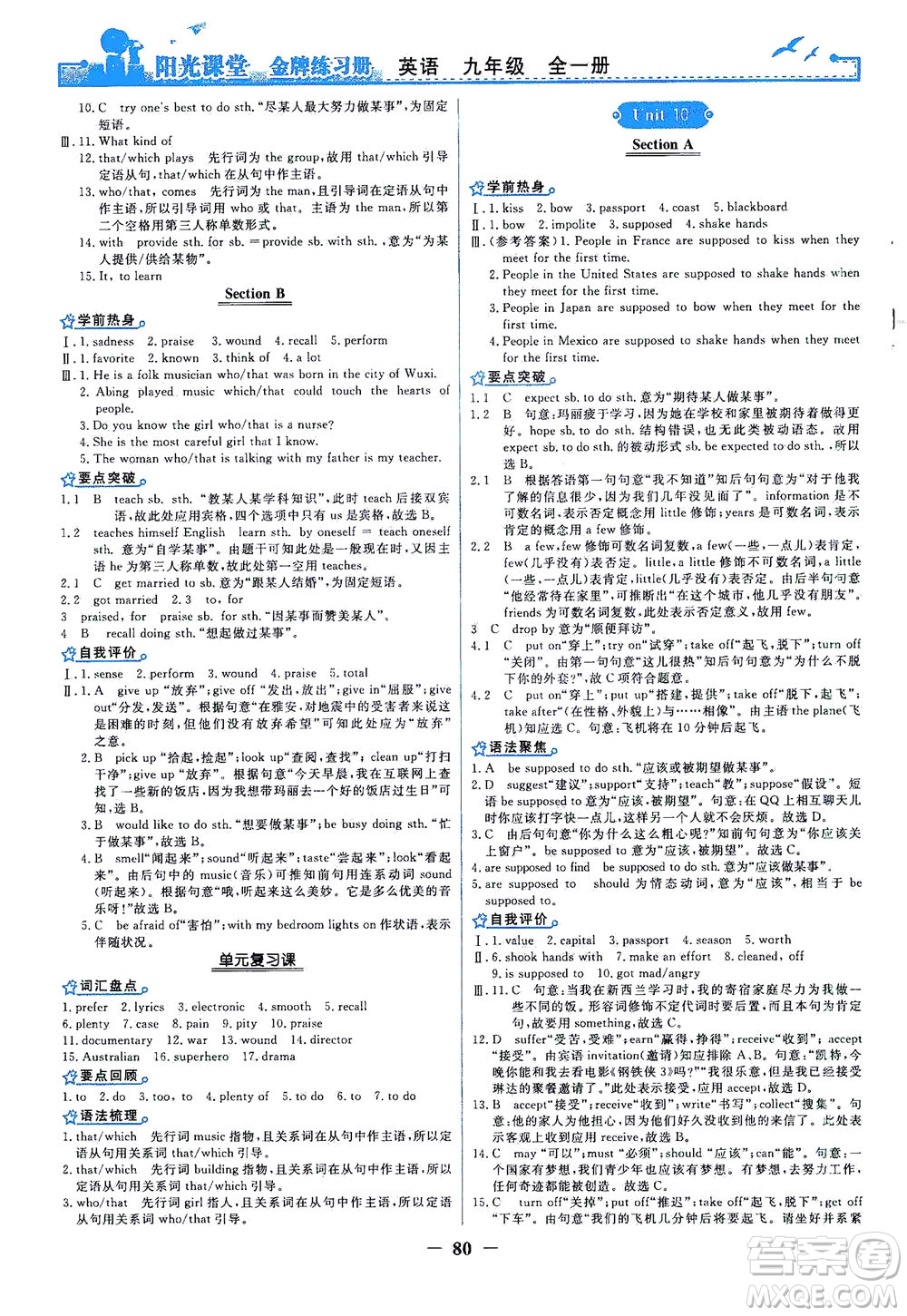 人民教育出版社2021陽光課堂金牌練習(xí)冊(cè)英語九年級(jí)全一冊(cè)人教版答案