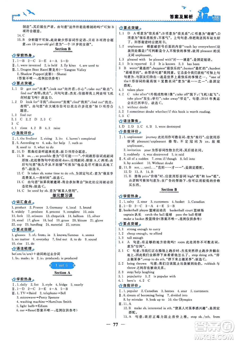 人民教育出版社2021陽光課堂金牌練習(xí)冊(cè)英語九年級(jí)全一冊(cè)人教版答案