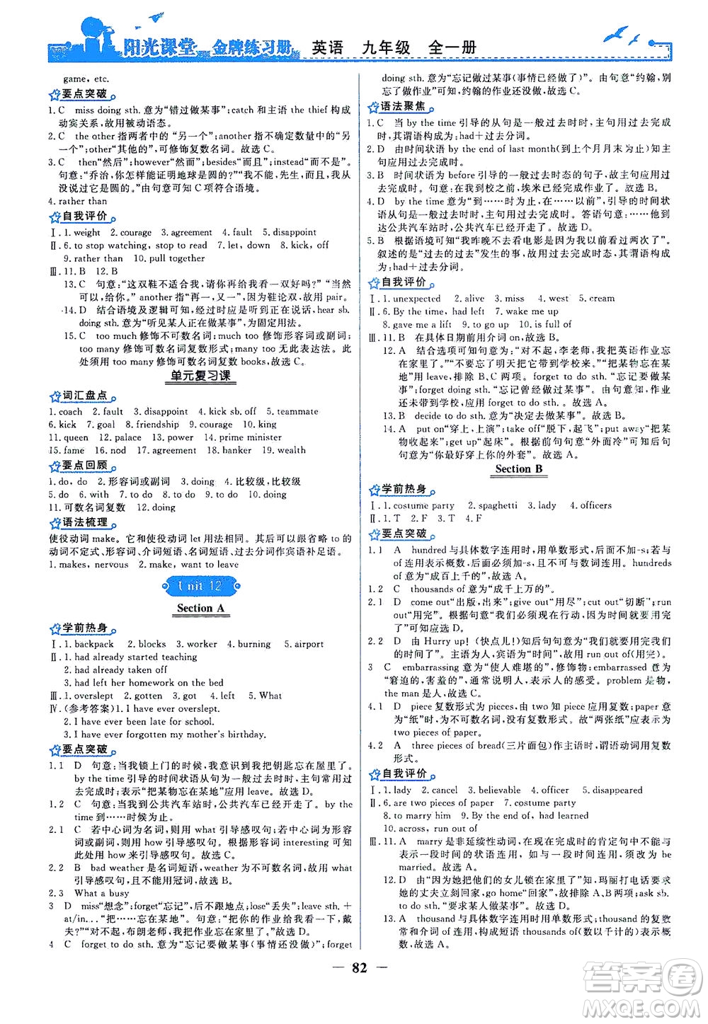 人民教育出版社2021陽光課堂金牌練習(xí)冊(cè)英語九年級(jí)全一冊(cè)人教版答案