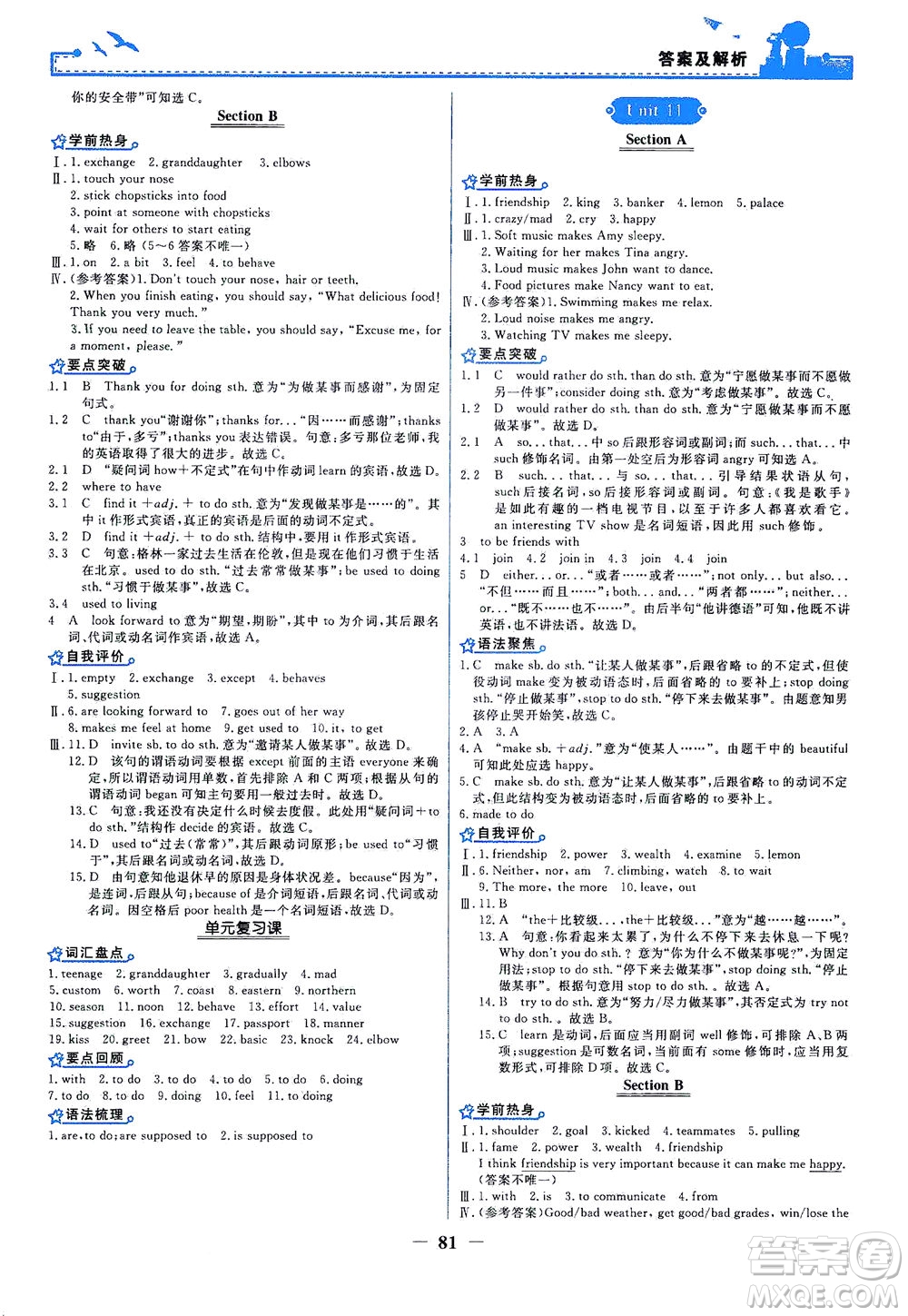 人民教育出版社2021陽光課堂金牌練習(xí)冊(cè)英語九年級(jí)全一冊(cè)人教版答案