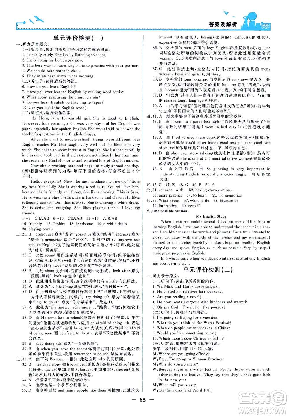 人民教育出版社2021陽光課堂金牌練習(xí)冊(cè)英語九年級(jí)全一冊(cè)人教版答案