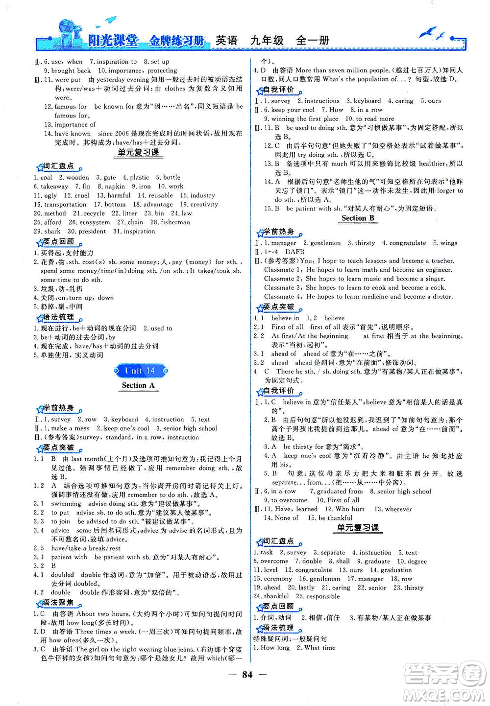 人民教育出版社2021陽光課堂金牌練習(xí)冊(cè)英語九年級(jí)全一冊(cè)人教版答案