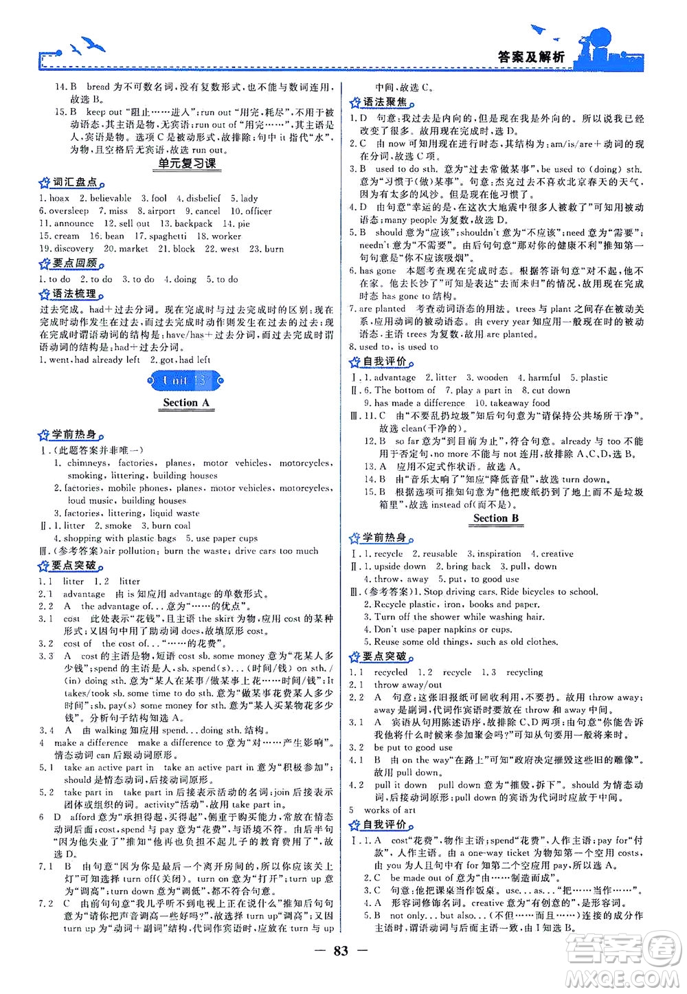 人民教育出版社2021陽光課堂金牌練習(xí)冊(cè)英語九年級(jí)全一冊(cè)人教版答案