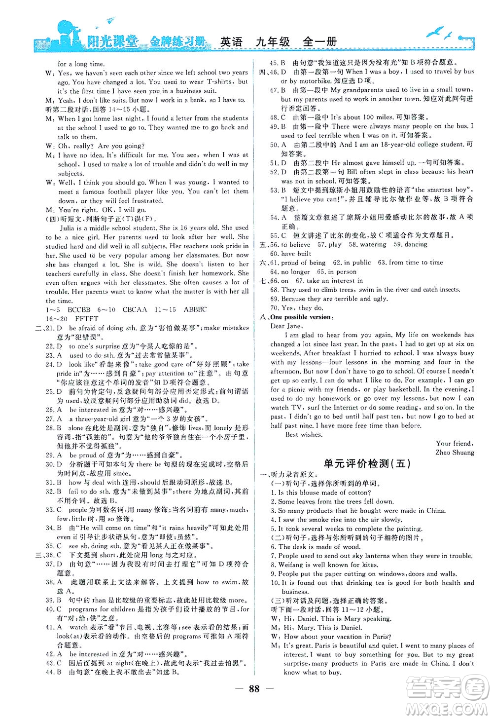 人民教育出版社2021陽光課堂金牌練習(xí)冊(cè)英語九年級(jí)全一冊(cè)人教版答案