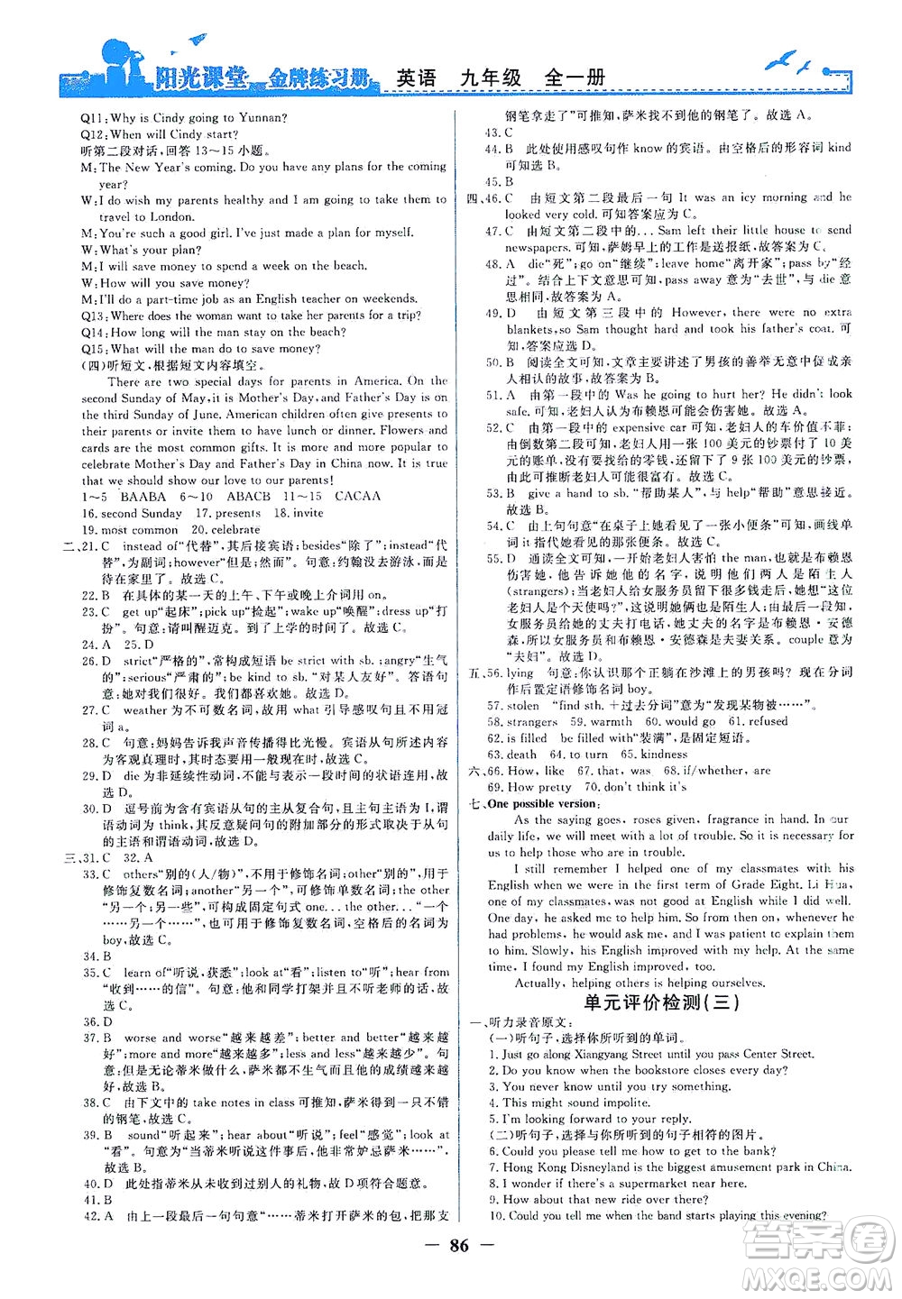 人民教育出版社2021陽光課堂金牌練習(xí)冊(cè)英語九年級(jí)全一冊(cè)人教版答案