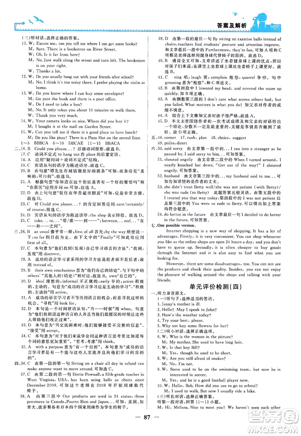 人民教育出版社2021陽光課堂金牌練習(xí)冊(cè)英語九年級(jí)全一冊(cè)人教版答案