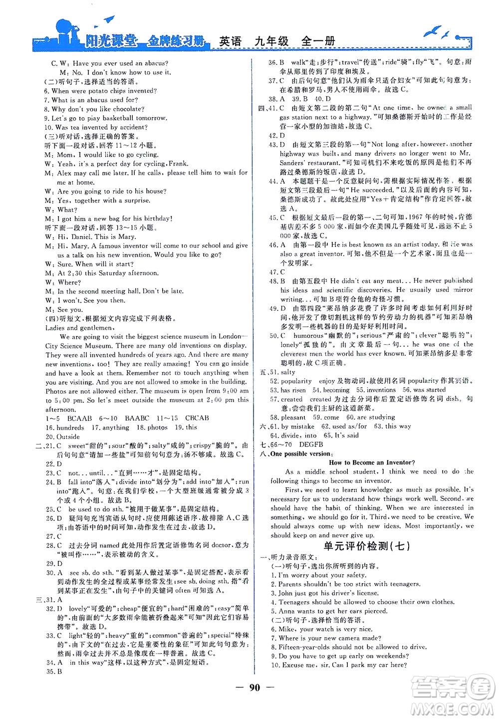 人民教育出版社2021陽光課堂金牌練習(xí)冊(cè)英語九年級(jí)全一冊(cè)人教版答案