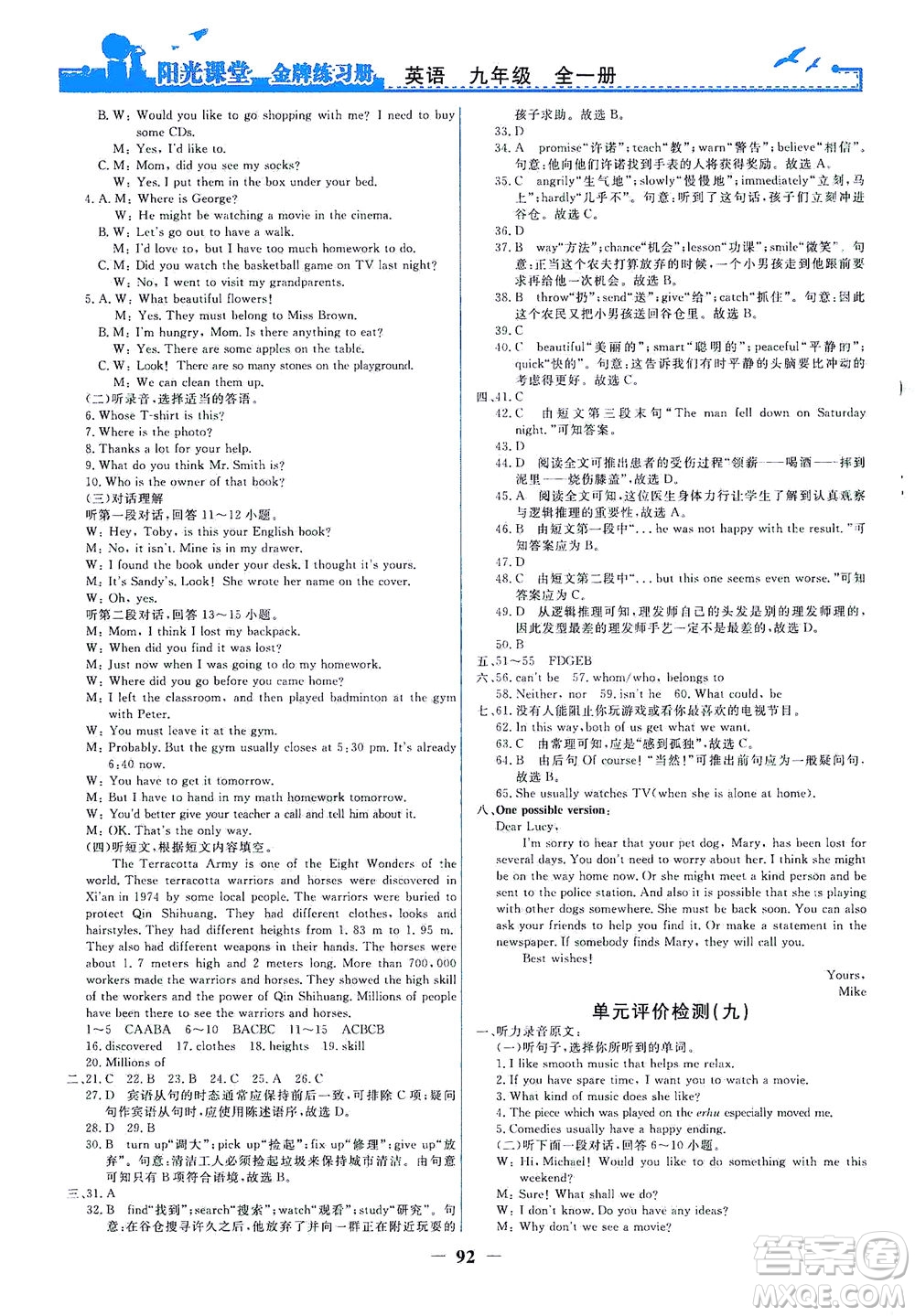 人民教育出版社2021陽光課堂金牌練習(xí)冊(cè)英語九年級(jí)全一冊(cè)人教版答案