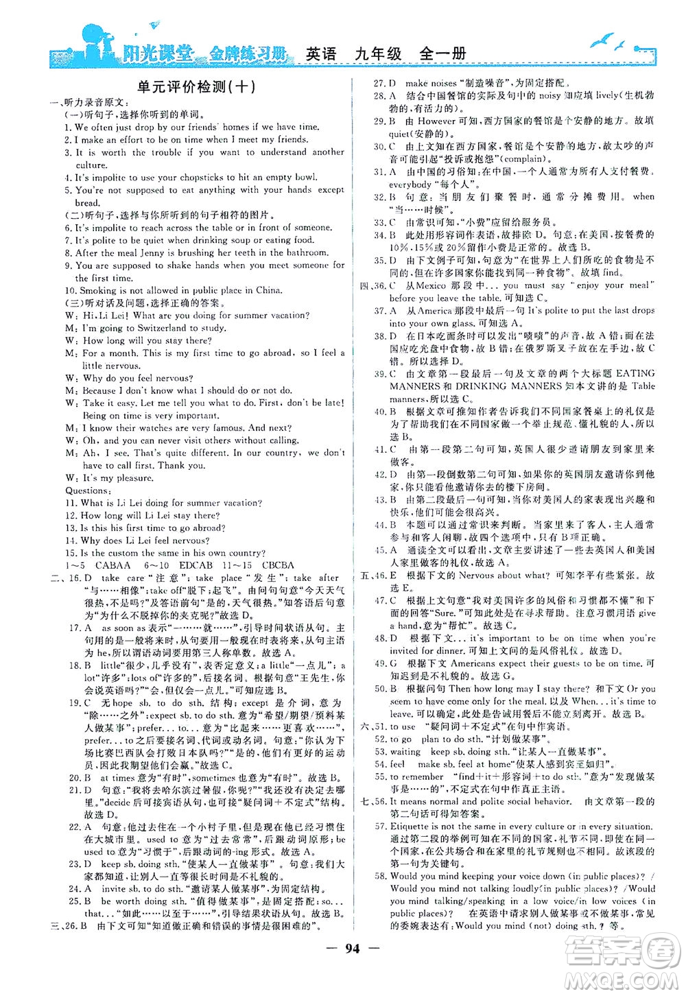 人民教育出版社2021陽光課堂金牌練習(xí)冊(cè)英語九年級(jí)全一冊(cè)人教版答案