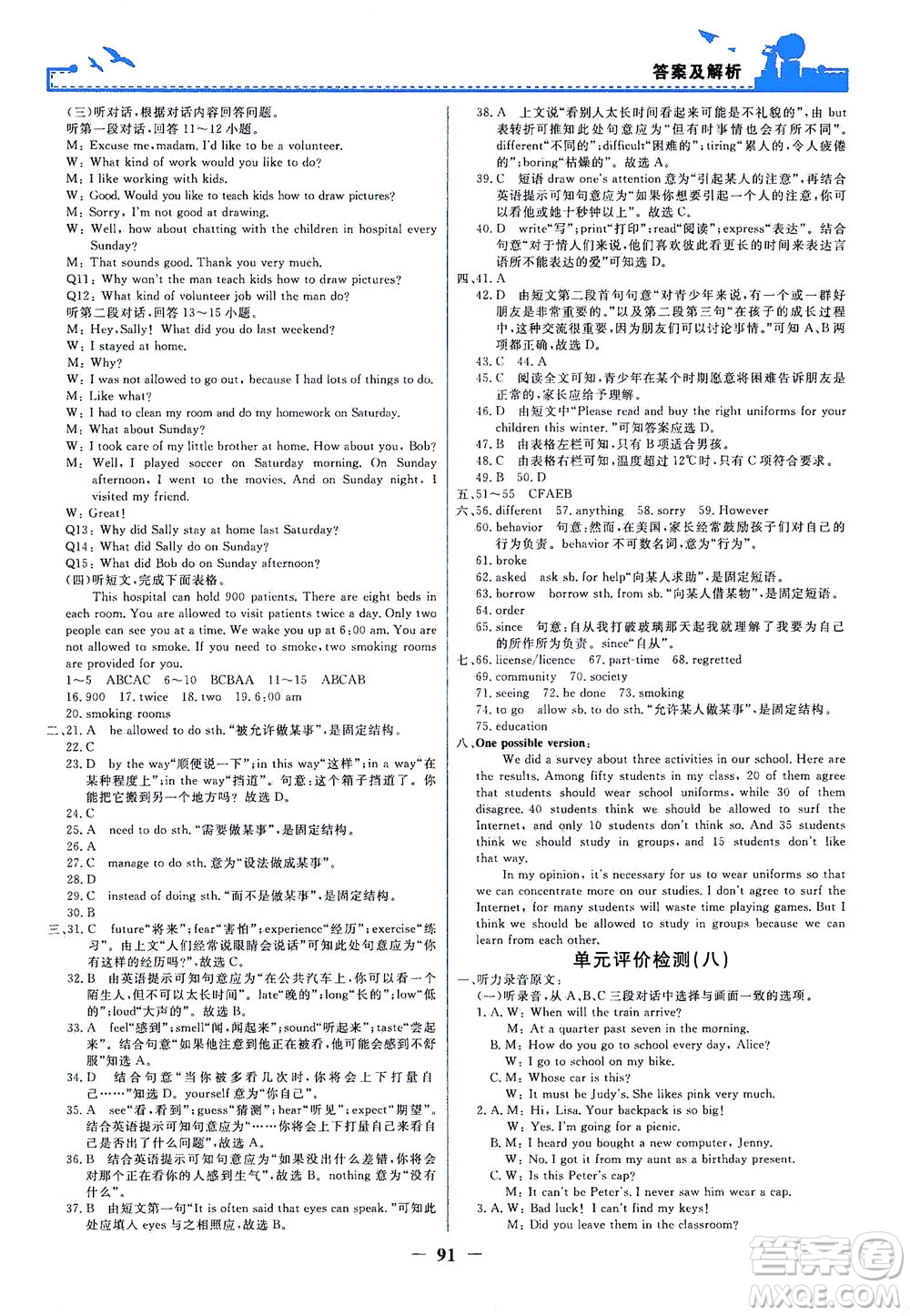 人民教育出版社2021陽光課堂金牌練習(xí)冊(cè)英語九年級(jí)全一冊(cè)人教版答案