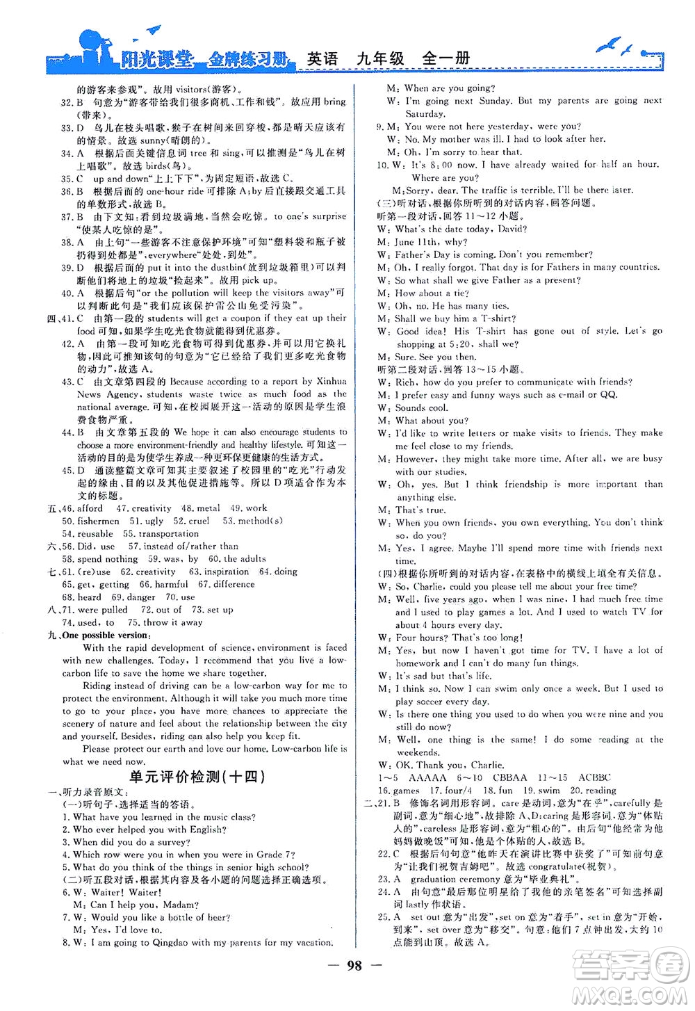 人民教育出版社2021陽光課堂金牌練習(xí)冊(cè)英語九年級(jí)全一冊(cè)人教版答案