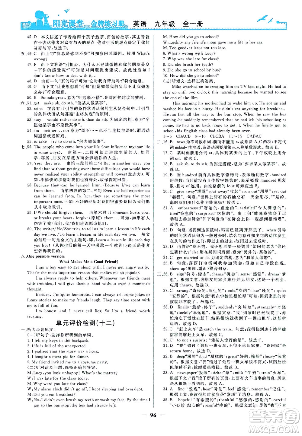 人民教育出版社2021陽光課堂金牌練習(xí)冊(cè)英語九年級(jí)全一冊(cè)人教版答案