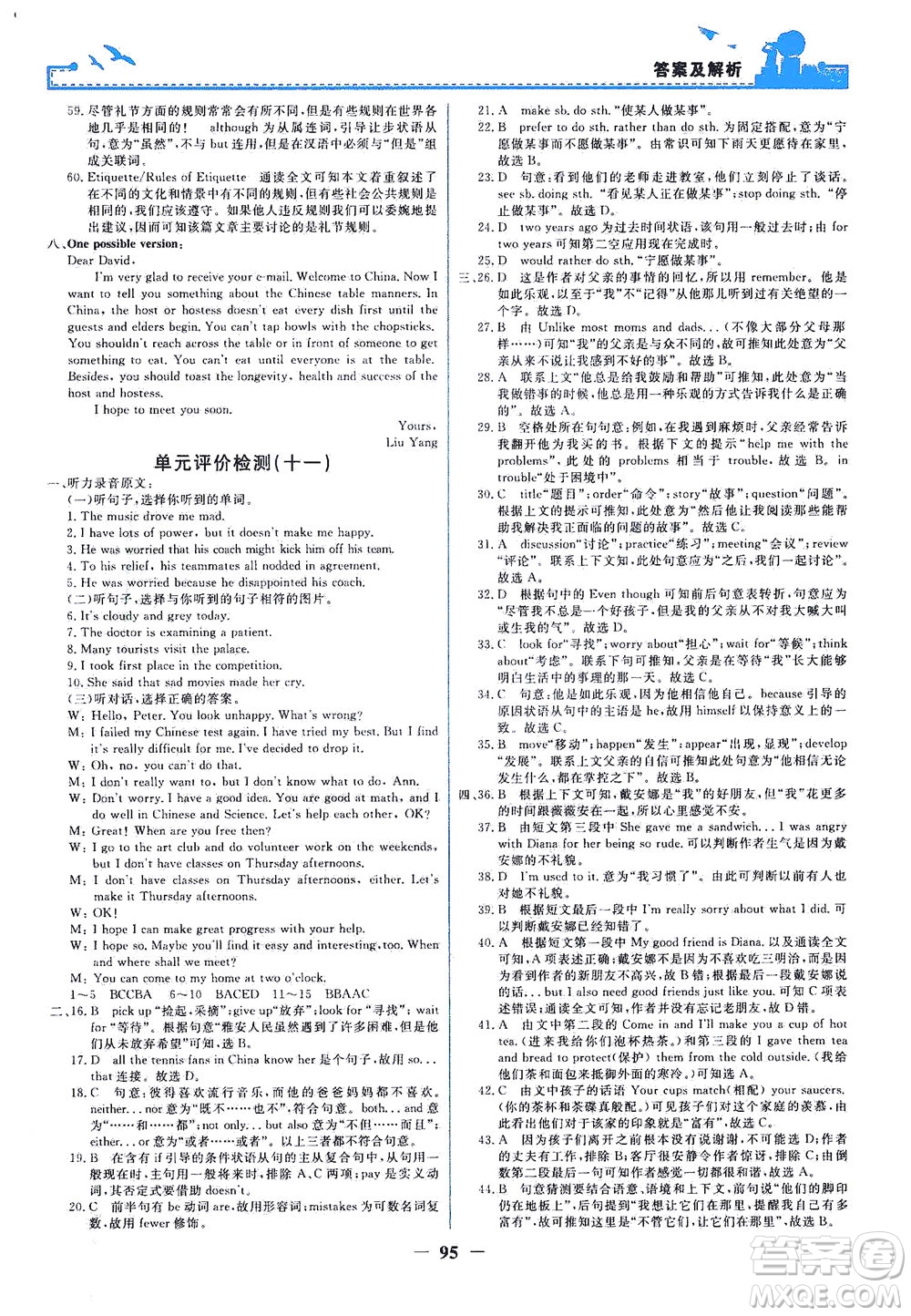 人民教育出版社2021陽光課堂金牌練習(xí)冊(cè)英語九年級(jí)全一冊(cè)人教版答案