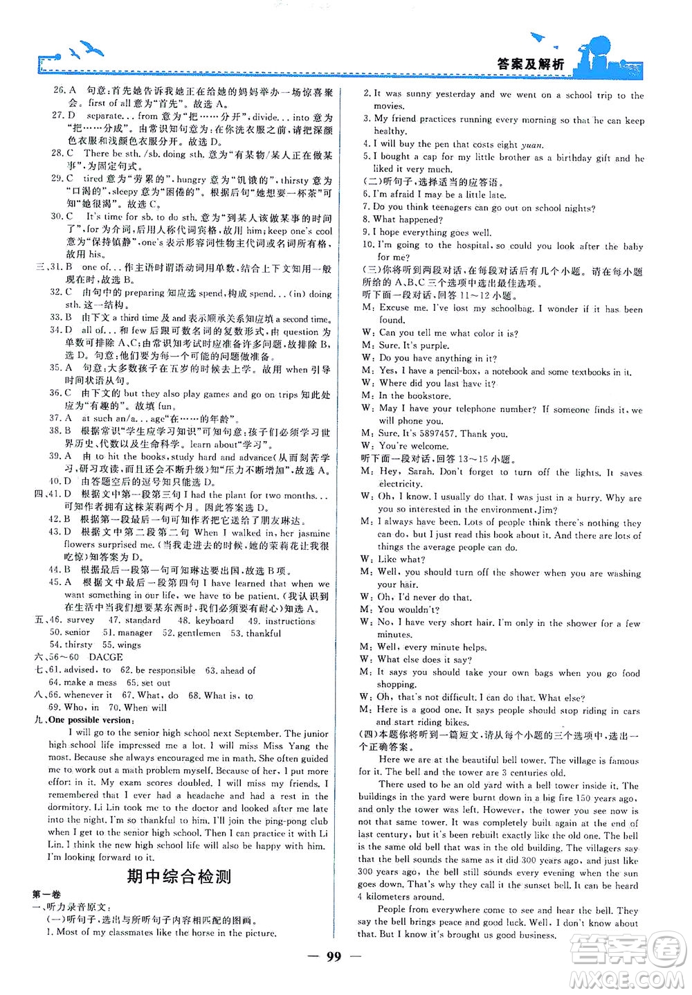 人民教育出版社2021陽光課堂金牌練習(xí)冊(cè)英語九年級(jí)全一冊(cè)人教版答案