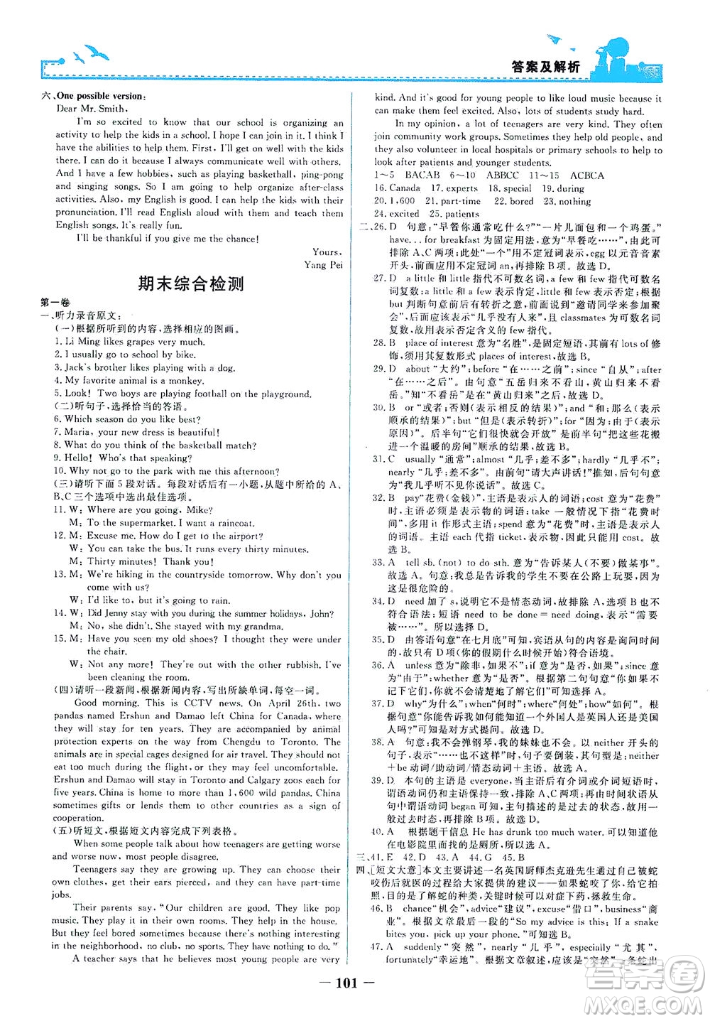 人民教育出版社2021陽光課堂金牌練習(xí)冊(cè)英語九年級(jí)全一冊(cè)人教版答案