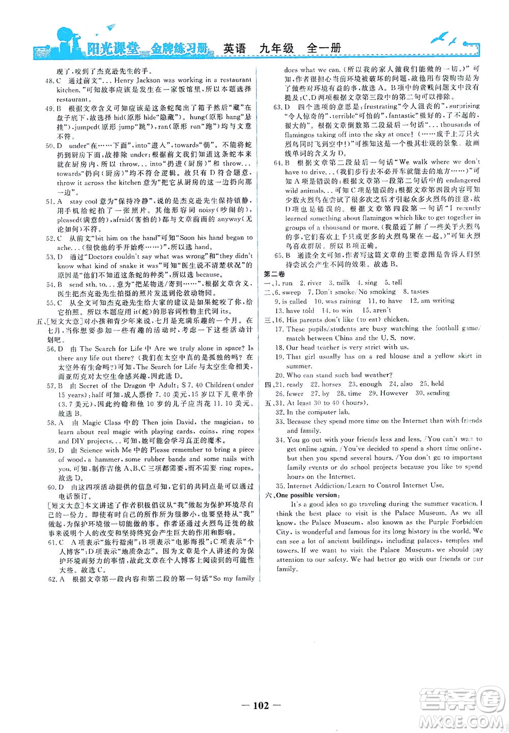 人民教育出版社2021陽光課堂金牌練習(xí)冊(cè)英語九年級(jí)全一冊(cè)人教版答案