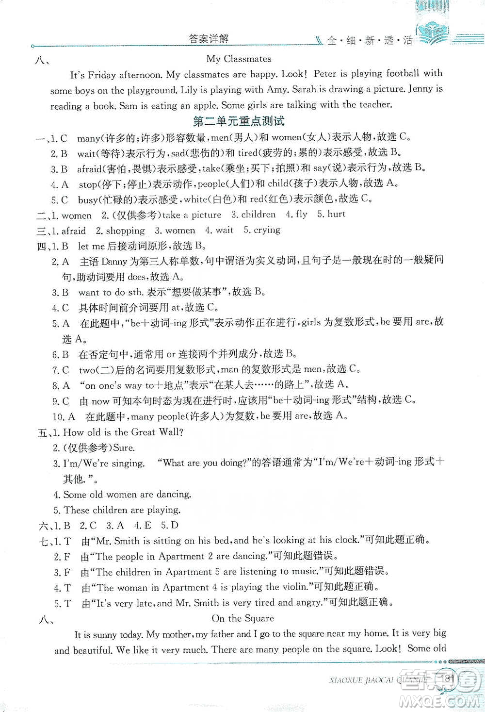 陜西人民教育出版社2021小學(xué)教材全解五年級(jí)下冊(cè)英語(yǔ)三年級(jí)起點(diǎn)河北教育版參考答案