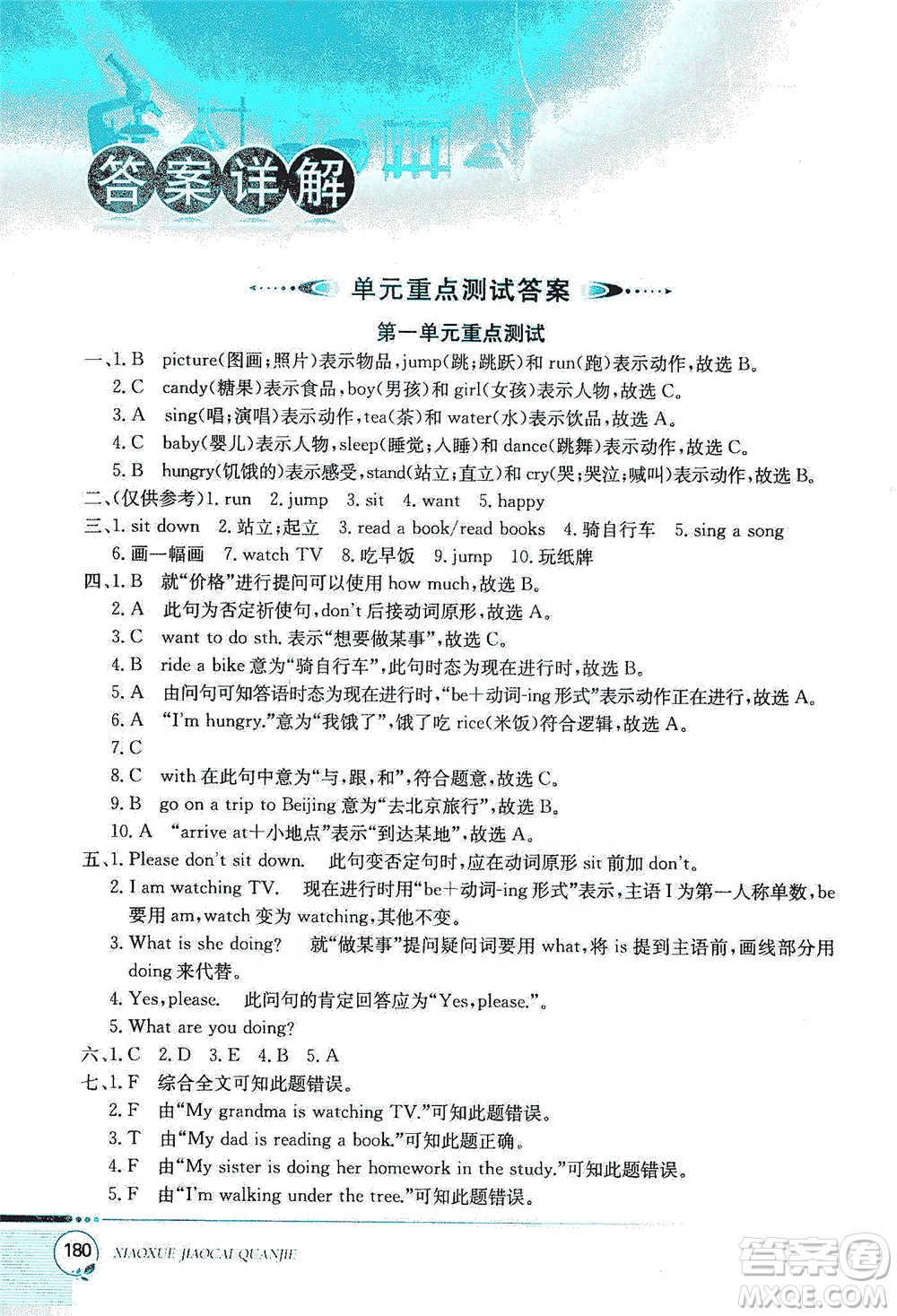 陜西人民教育出版社2021小學(xué)教材全解五年級(jí)下冊(cè)英語(yǔ)三年級(jí)起點(diǎn)河北教育版參考答案