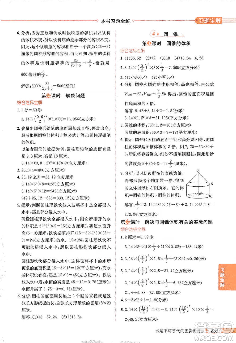 陜西人民教育出版社2021小學教材全解六年級下冊數學河北教育版參考答案