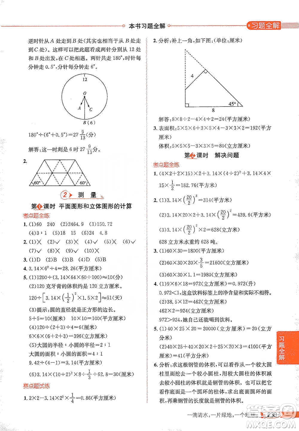 陜西人民教育出版社2021小學教材全解六年級下冊數學河北教育版參考答案