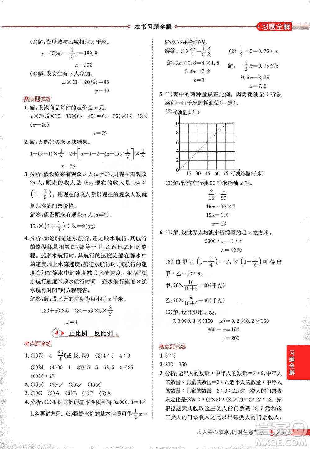 陜西人民教育出版社2021小學教材全解六年級下冊數學河北教育版參考答案