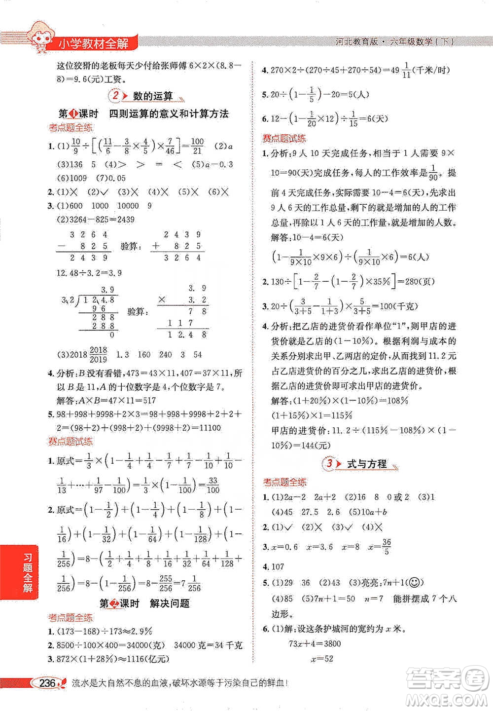 陜西人民教育出版社2021小學教材全解六年級下冊數學河北教育版參考答案