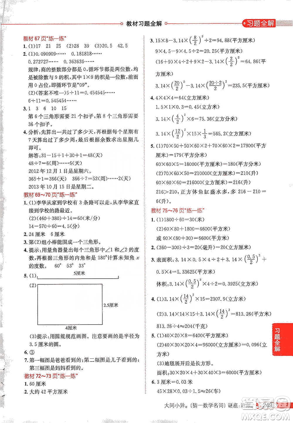 陜西人民教育出版社2021小學教材全解六年級下冊數學河北教育版參考答案