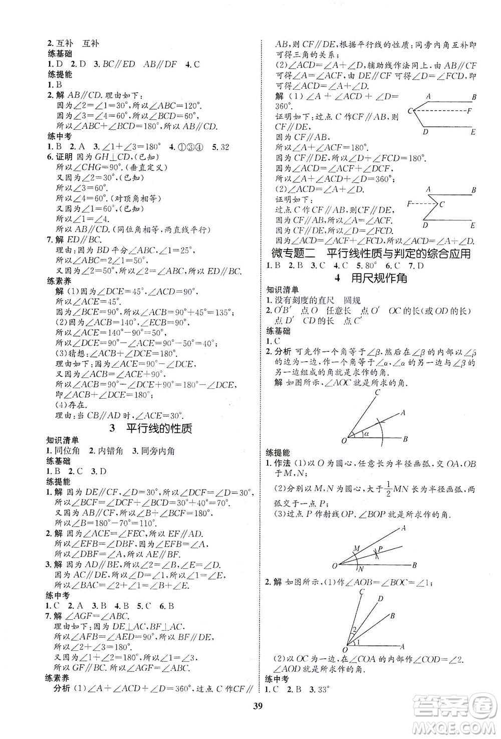 現(xiàn)代教育出版社2021初中同步學(xué)考優(yōu)化設(shè)計(jì)七年級(jí)數(shù)學(xué)下冊(cè)BS北師大版答案