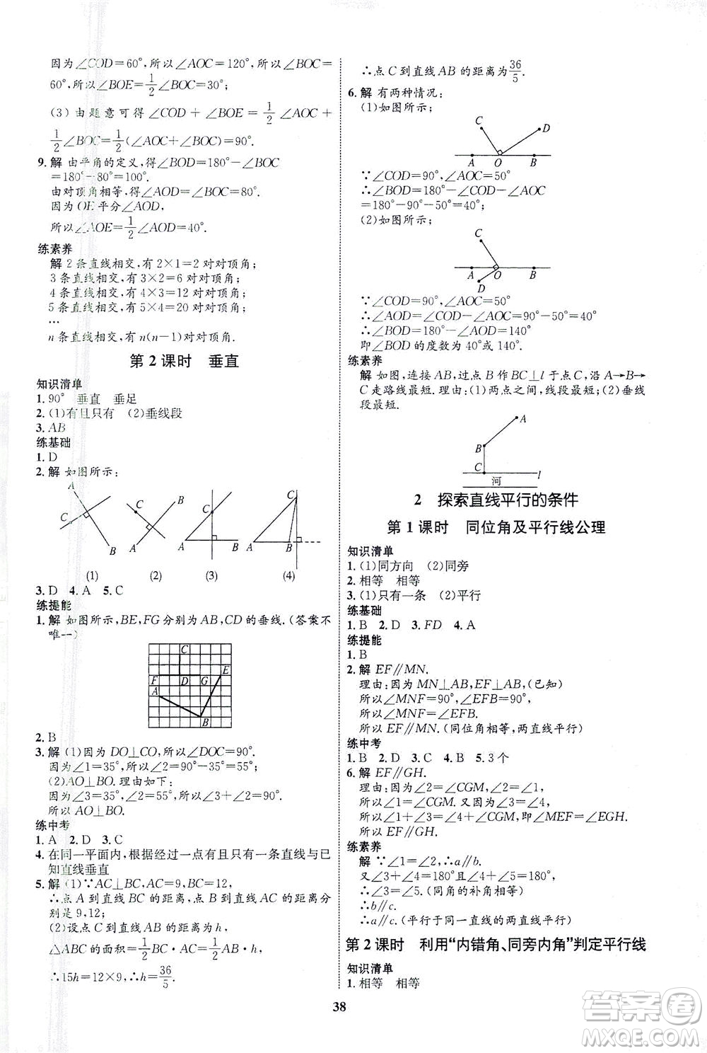 現(xiàn)代教育出版社2021初中同步學(xué)考優(yōu)化設(shè)計(jì)七年級(jí)數(shù)學(xué)下冊(cè)BS北師大版答案