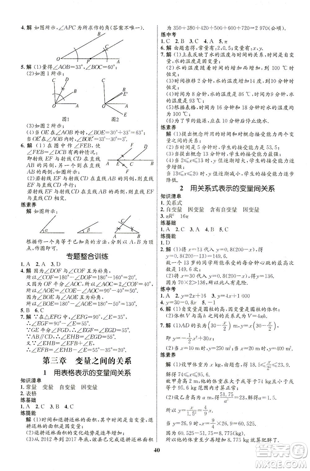 現(xiàn)代教育出版社2021初中同步學(xué)考優(yōu)化設(shè)計(jì)七年級(jí)數(shù)學(xué)下冊(cè)BS北師大版答案