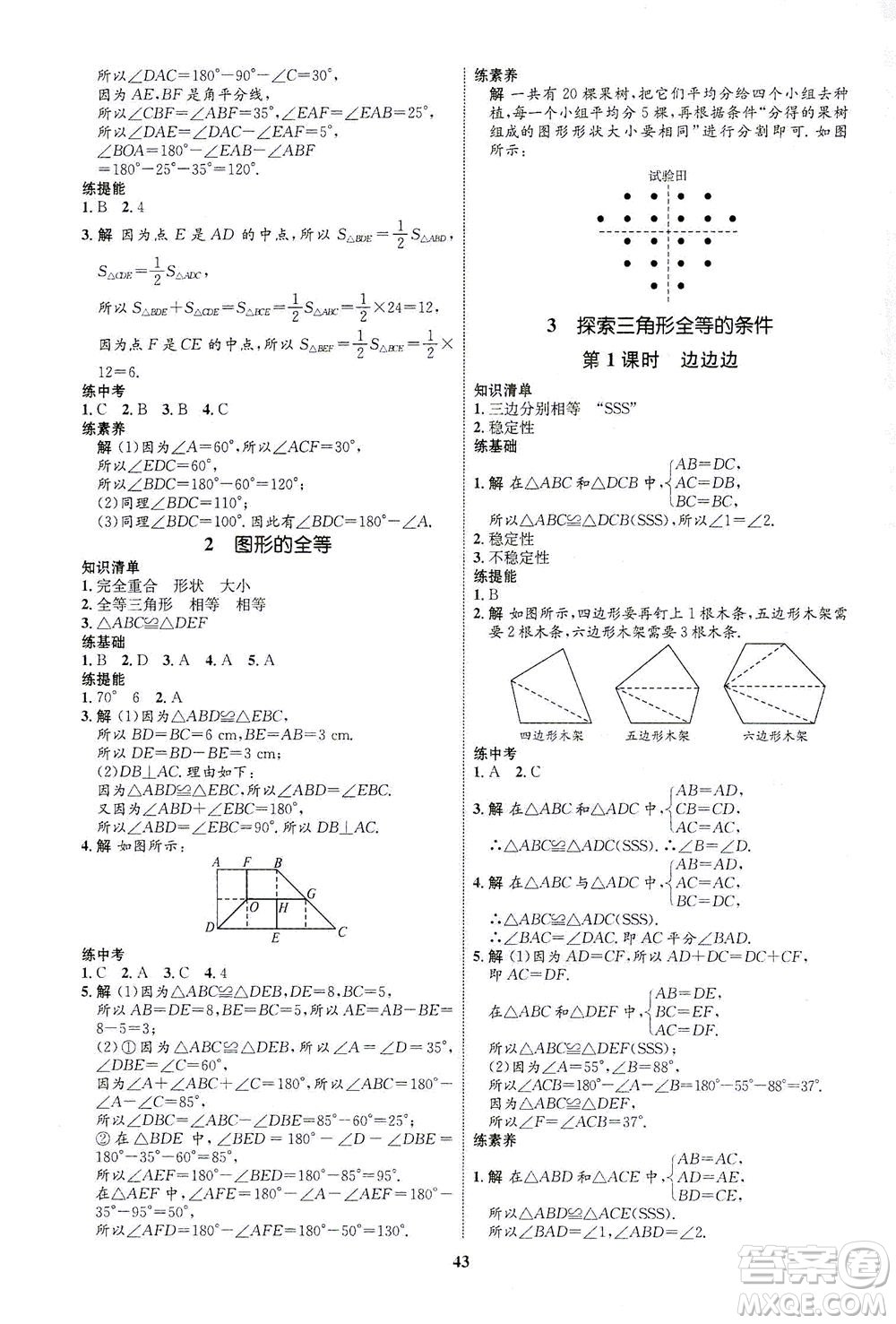 現(xiàn)代教育出版社2021初中同步學(xué)考優(yōu)化設(shè)計(jì)七年級(jí)數(shù)學(xué)下冊(cè)BS北師大版答案