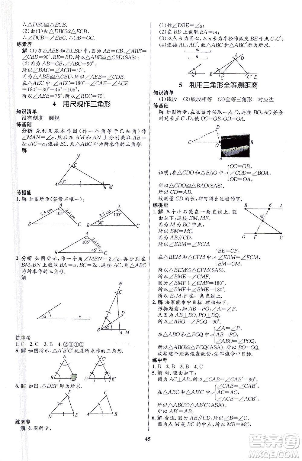 現(xiàn)代教育出版社2021初中同步學(xué)考優(yōu)化設(shè)計(jì)七年級(jí)數(shù)學(xué)下冊(cè)BS北師大版答案