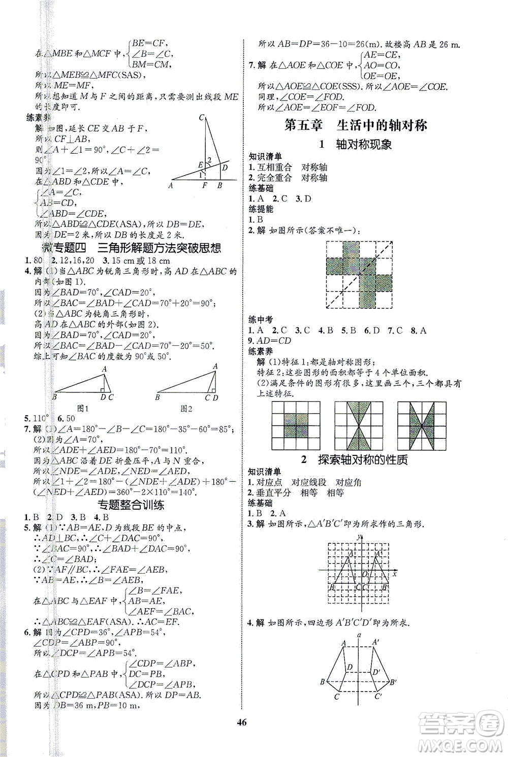 現(xiàn)代教育出版社2021初中同步學(xué)考優(yōu)化設(shè)計(jì)七年級(jí)數(shù)學(xué)下冊(cè)BS北師大版答案